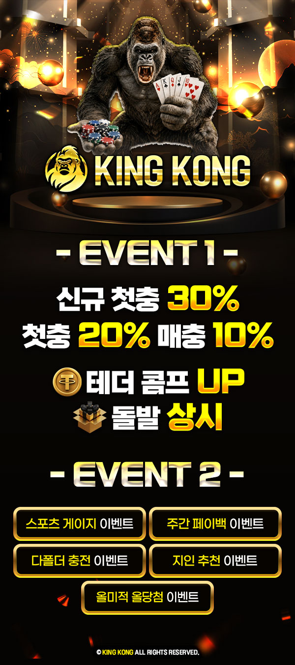 킹콩테더